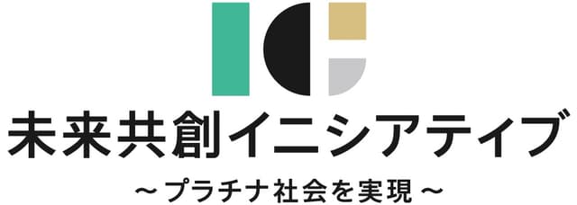 未来共創イニシアティブ